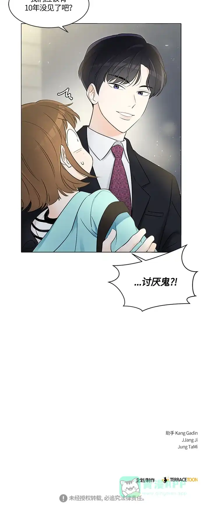 《轻轻触碰你》第1话 第50页