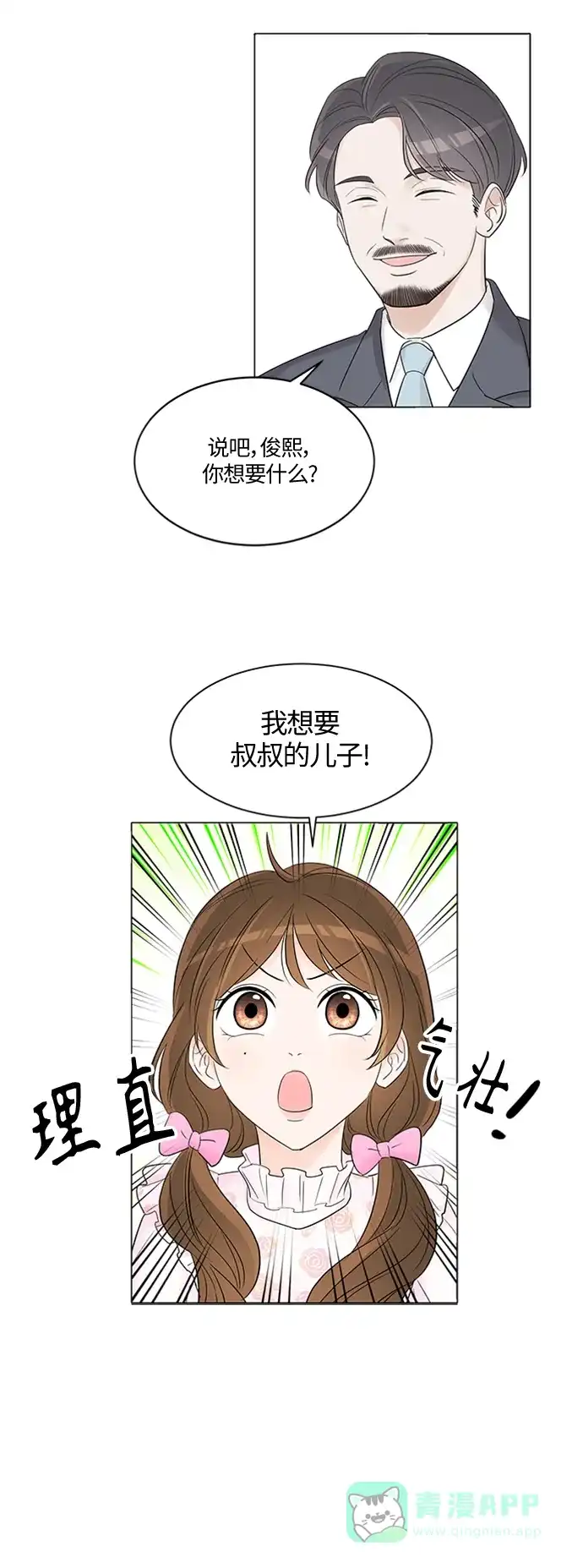 《轻轻触碰你》第1话 第25页