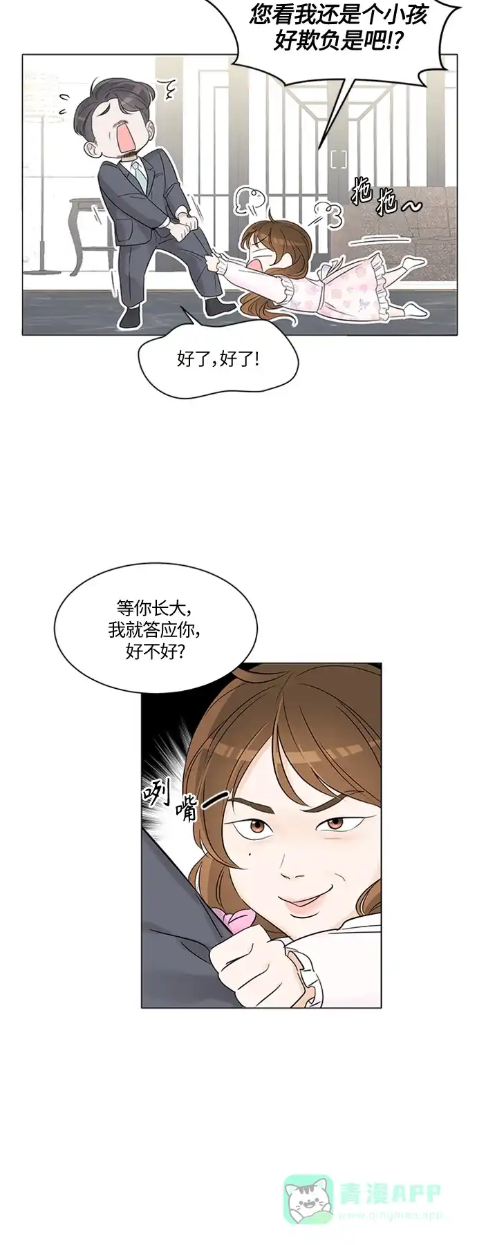 《轻轻触碰你》第1话 第27页