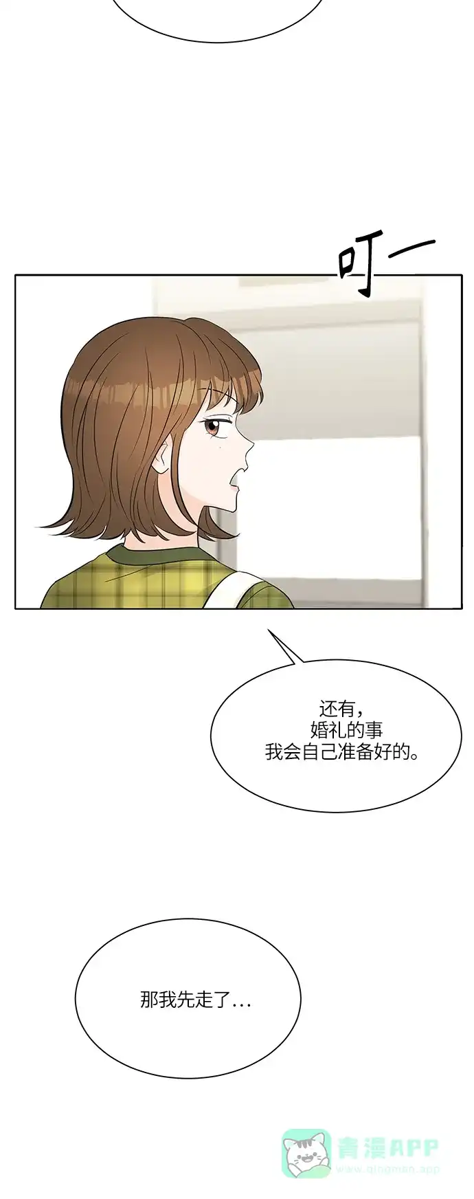 《轻轻触碰你》第10话 第46页