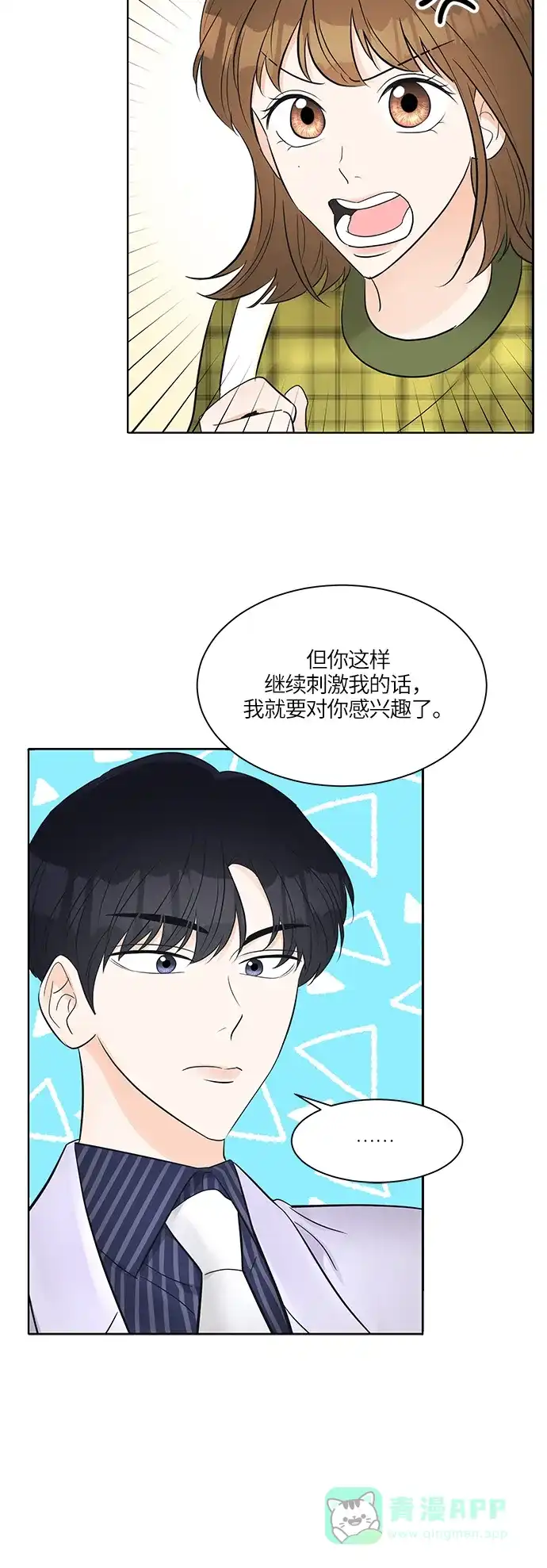 《轻轻触碰你》第10话 第42页