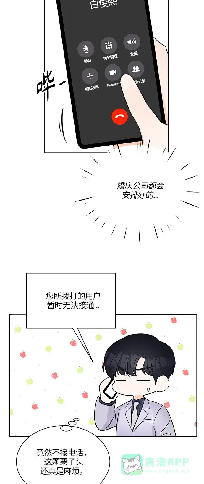 《轻轻触碰你》第10话 第28页