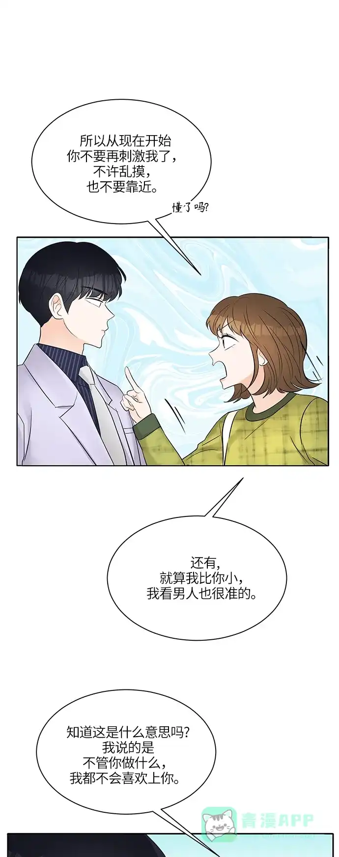 《轻轻触碰你》第10话 第43页