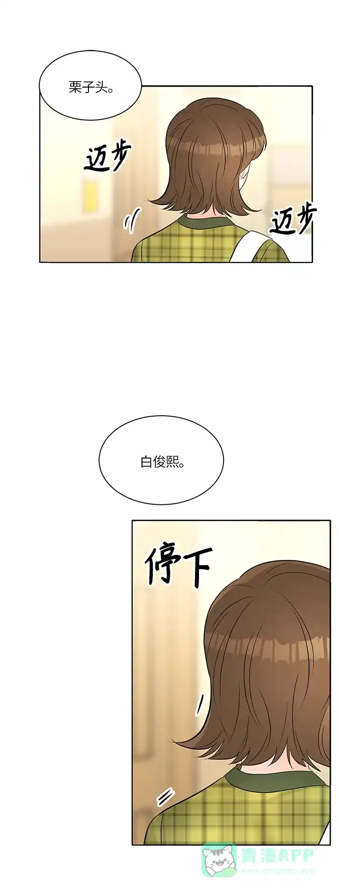 《轻轻触碰你》第10话 第31页