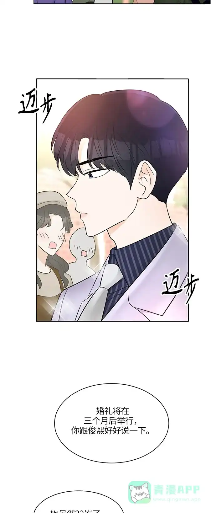 《轻轻触碰你》第10话 第26页