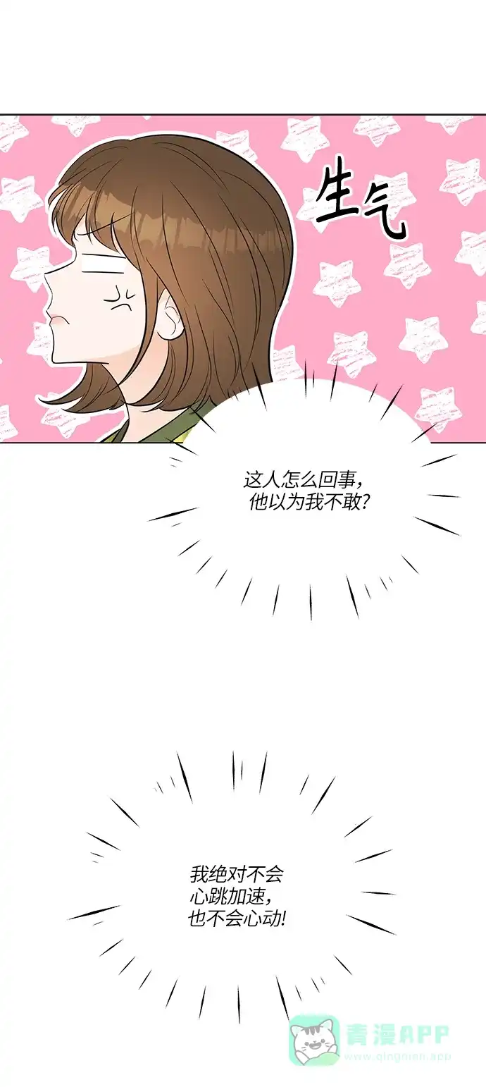 《轻轻触碰你》第10话 第55页