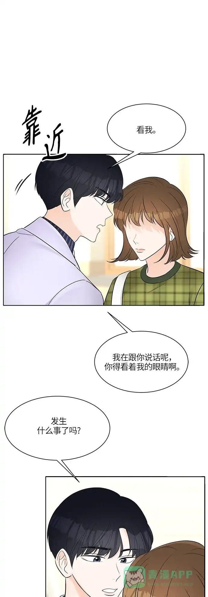 《轻轻触碰你》第10话 第39页