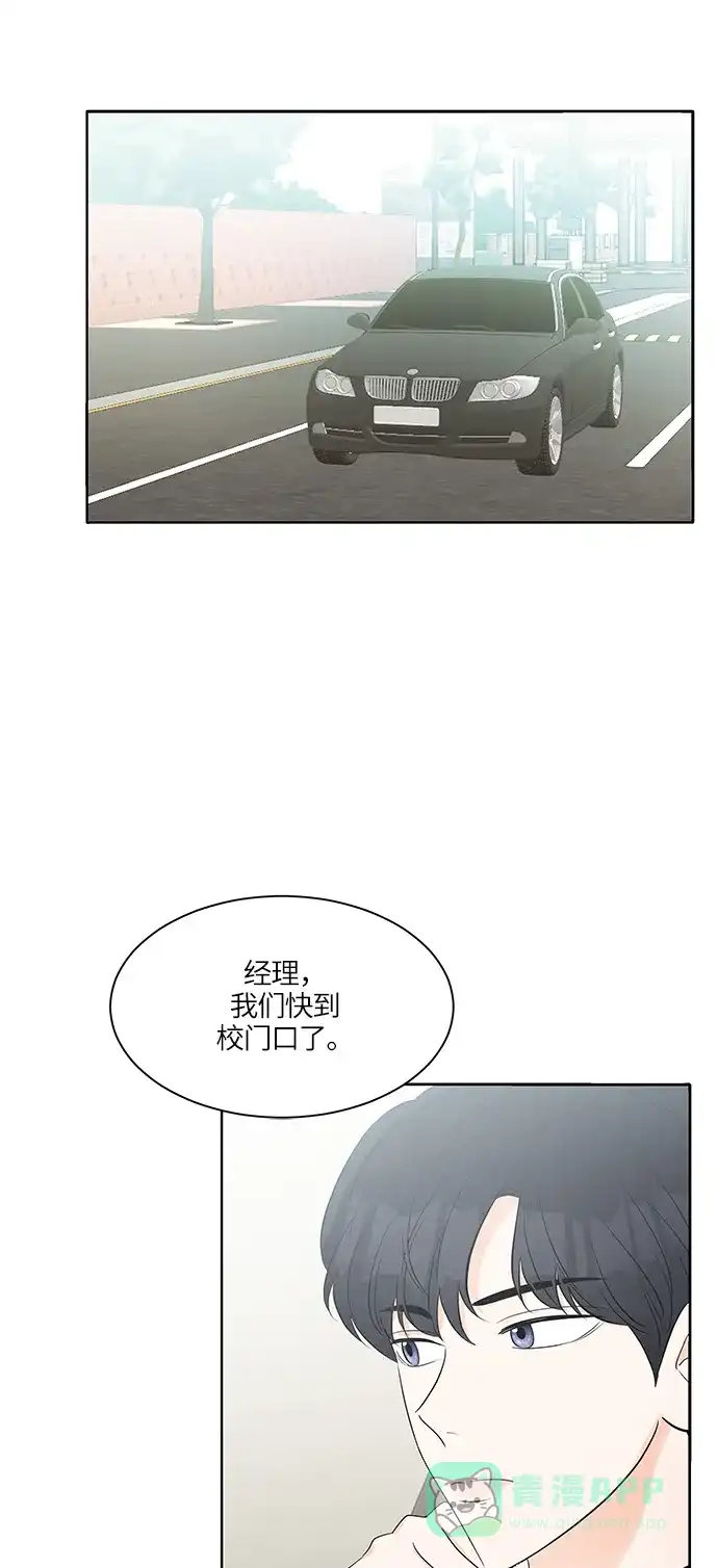 《轻轻触碰你》第10话 第23页