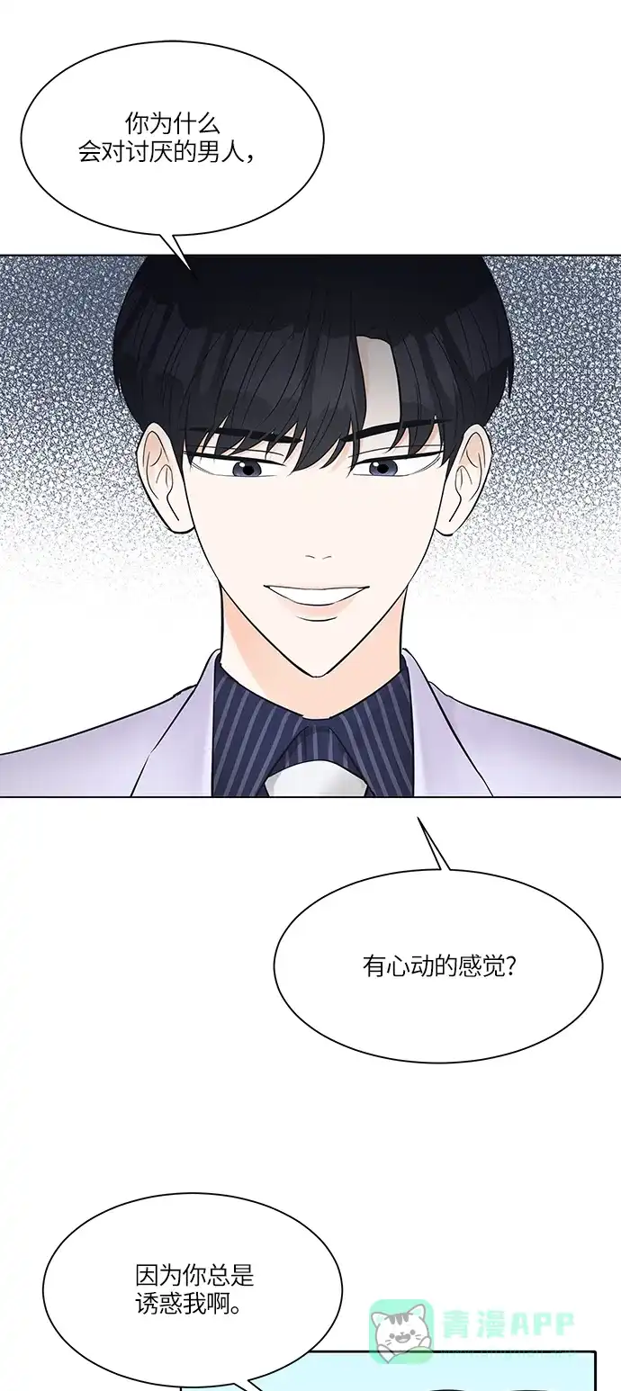 《轻轻触碰你》第10话 第49页