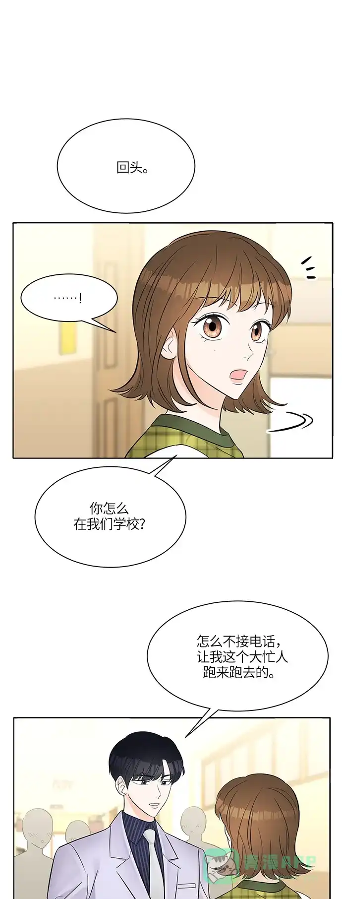 《轻轻触碰你》第10话 第32页