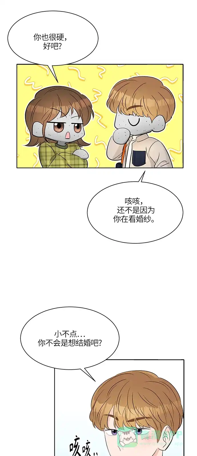 《轻轻触碰你》第10话 第7页