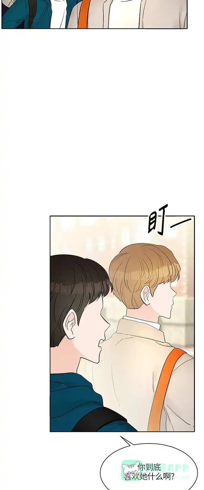 《轻轻触碰你》第10话 第17页