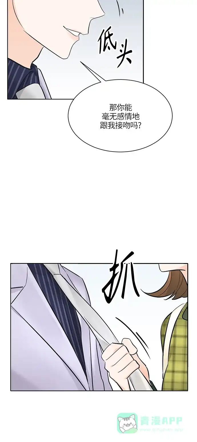 《轻轻触碰你》第10话 第51页
