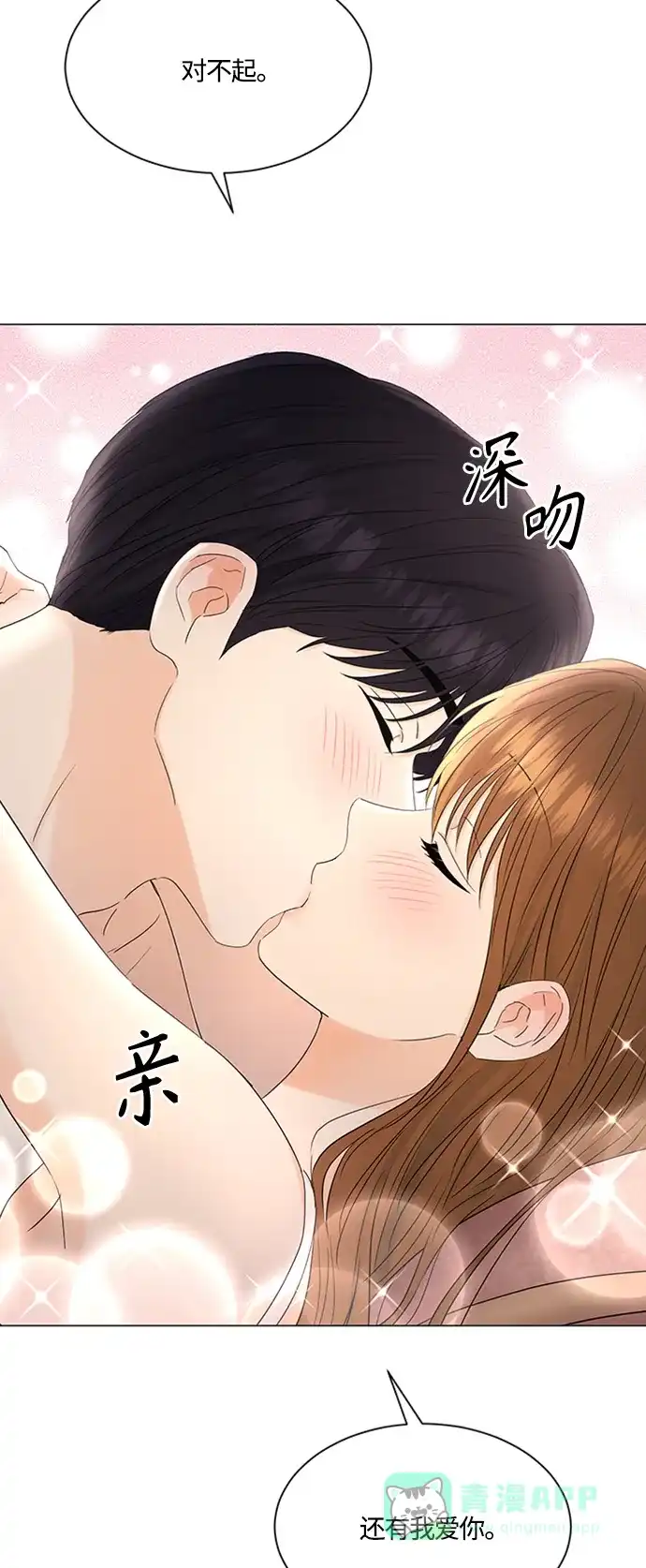 《轻轻触碰你》第100话 第23页