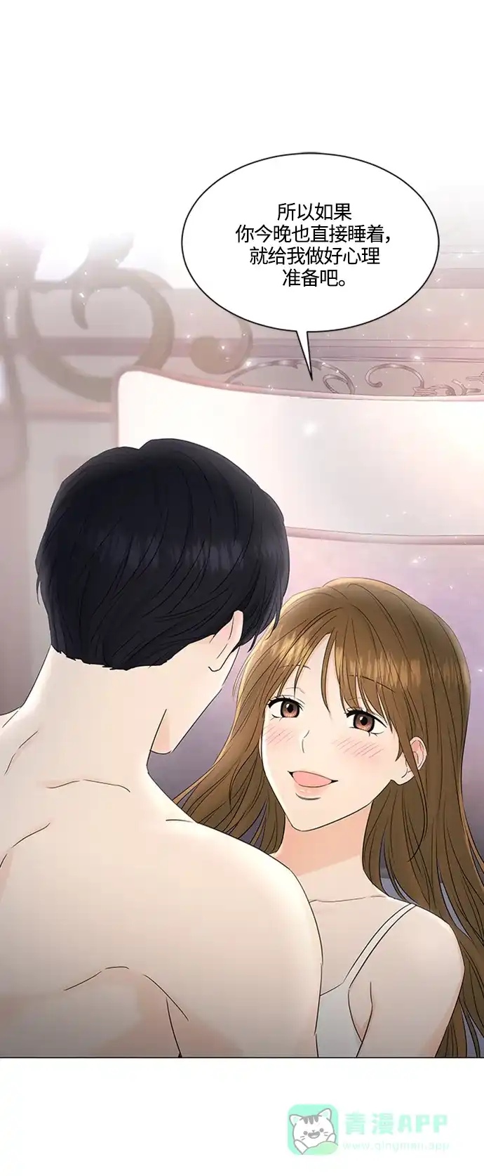 《轻轻触碰你》第100话 第9页