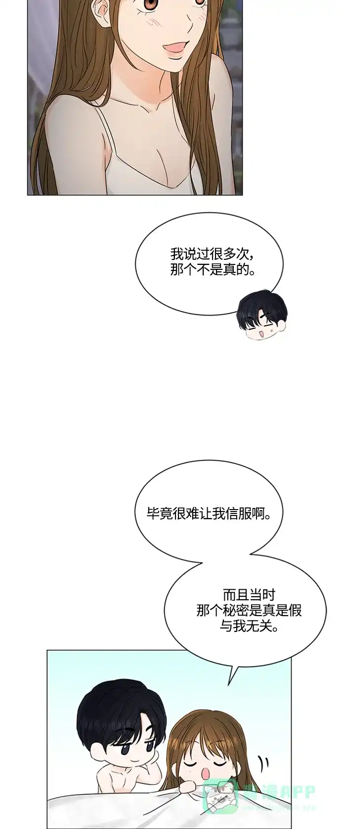 《轻轻触碰你》第100话 第47页