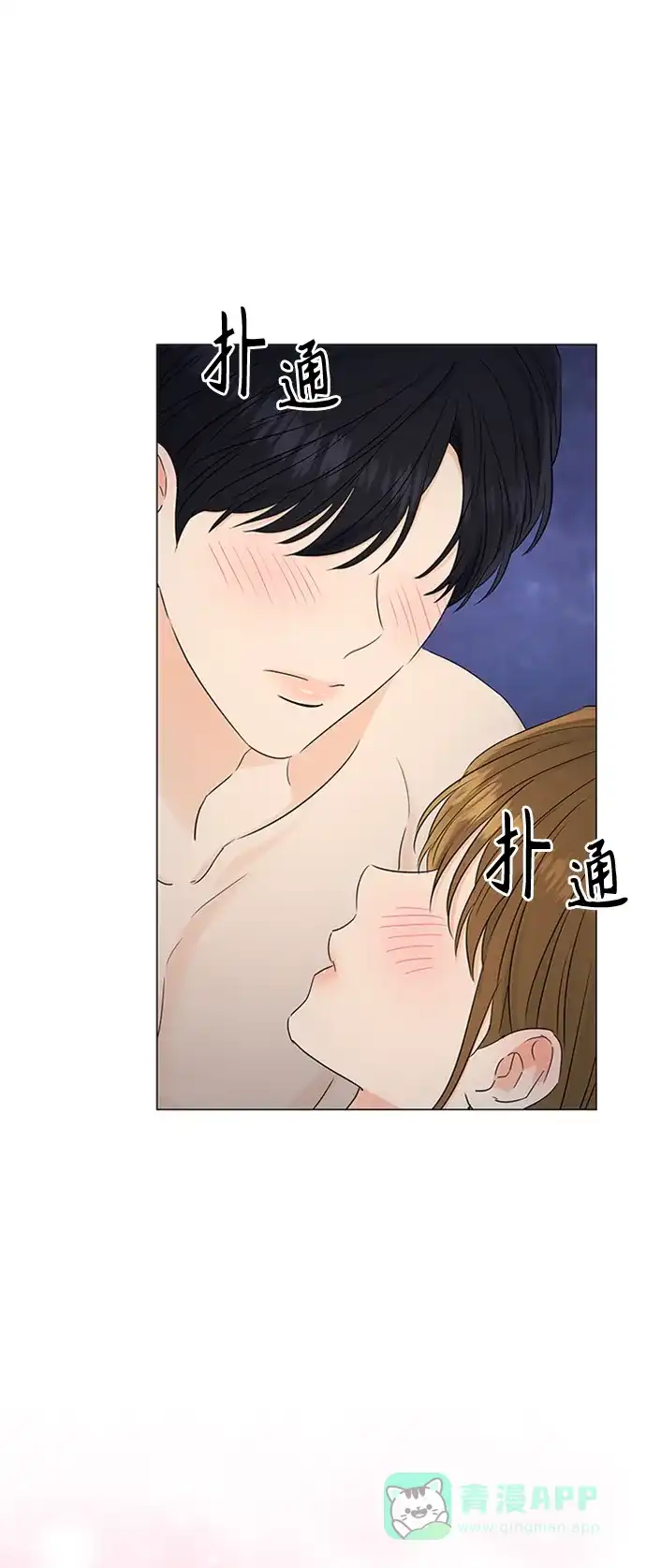《轻轻触碰你》第100话 第11页