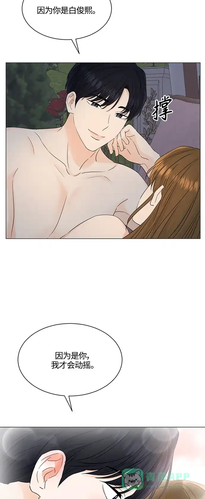 《轻轻触碰你》第100话 第30页