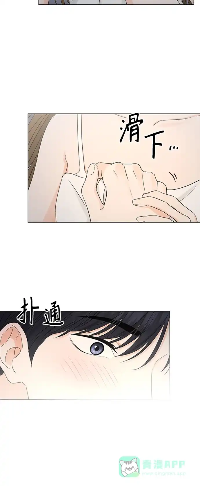 《轻轻触碰你》第100话 第8页