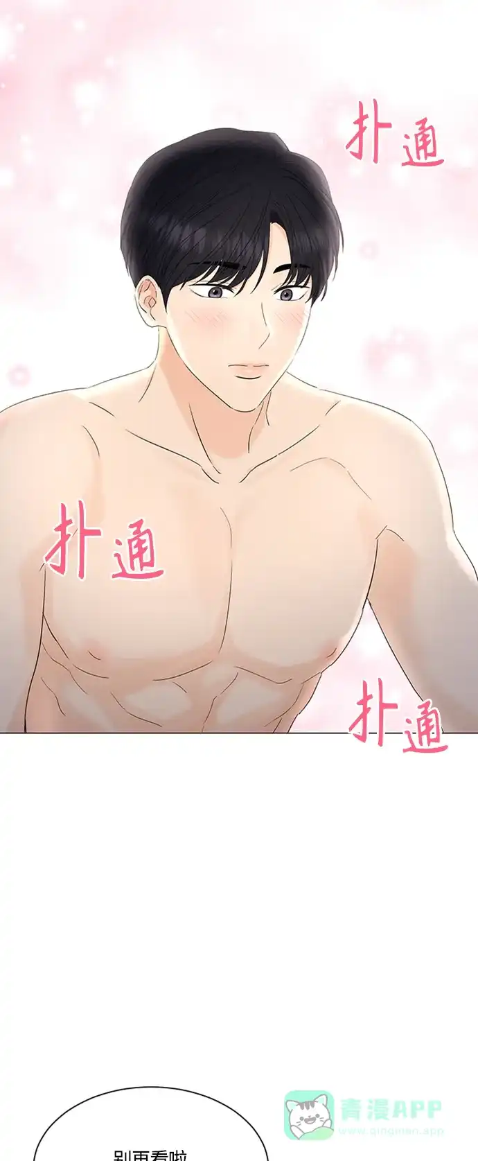 《轻轻触碰你》第100话 第12页