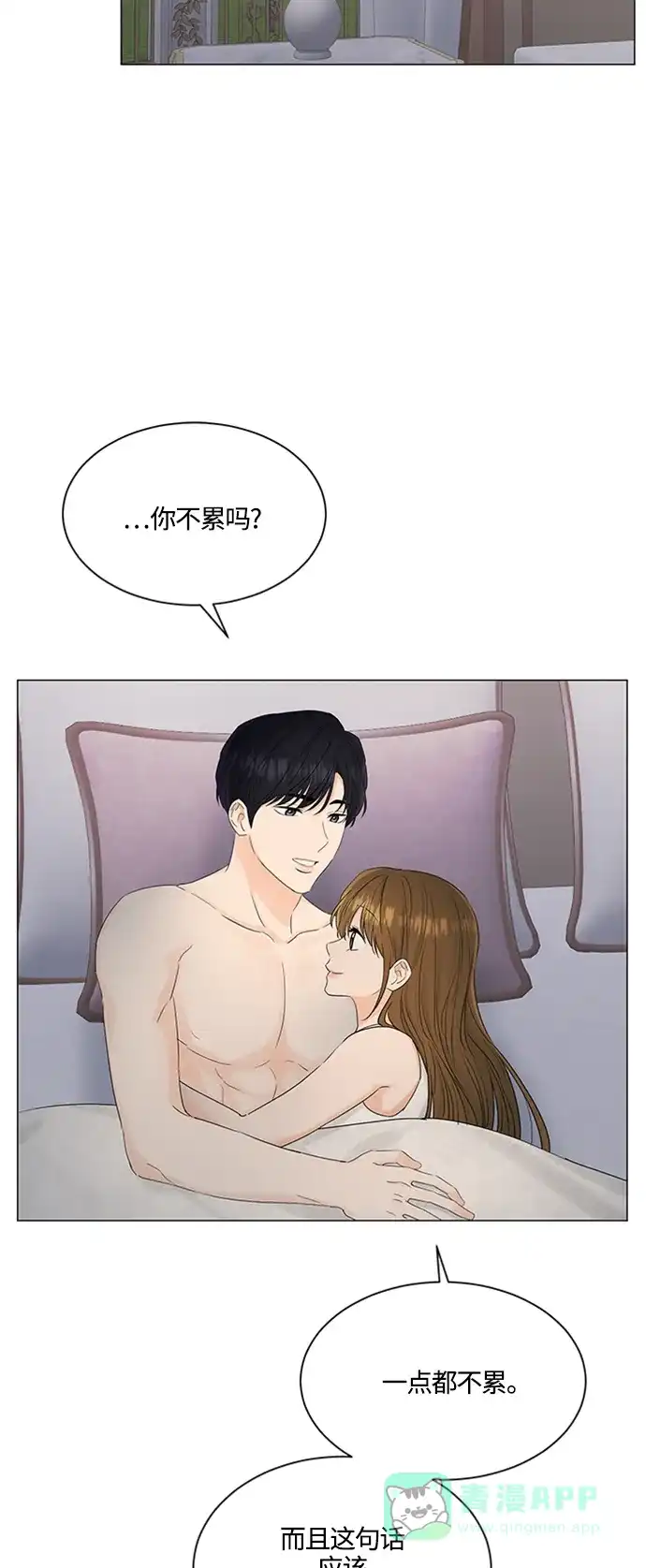 《轻轻触碰你》第100话 第43页