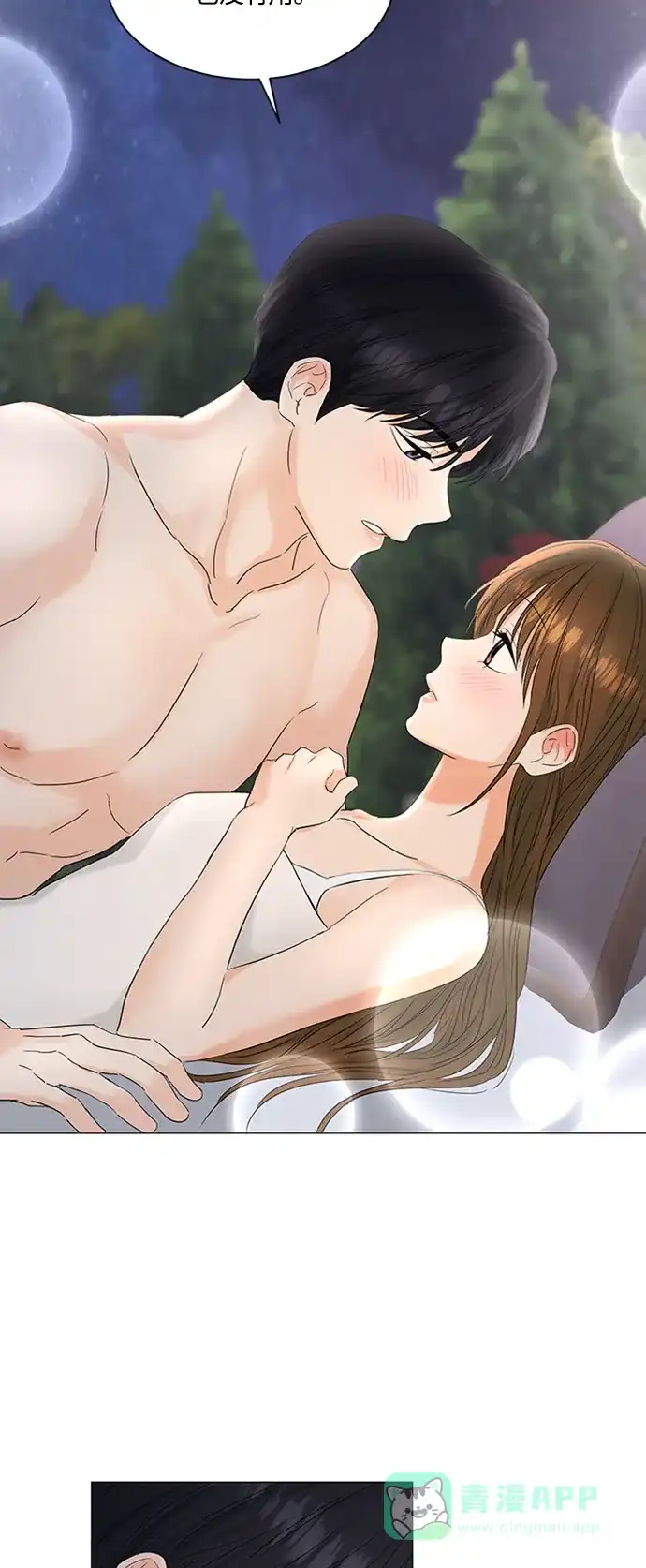 《轻轻触碰你》第100话 第2页