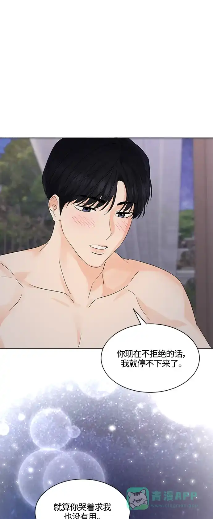 《轻轻触碰你》第100话 第1页