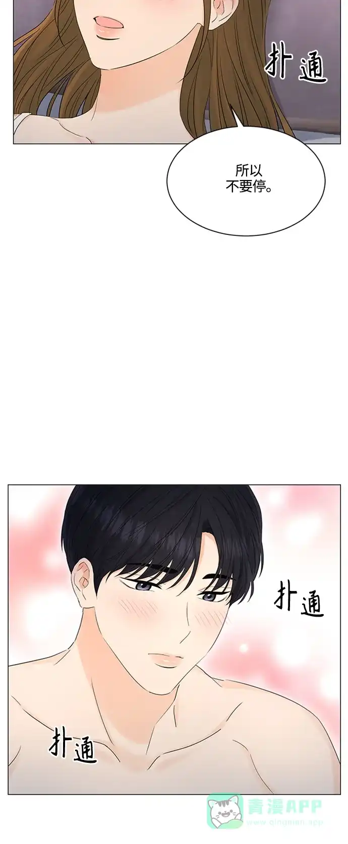 《轻轻触碰你》第100话 第21页