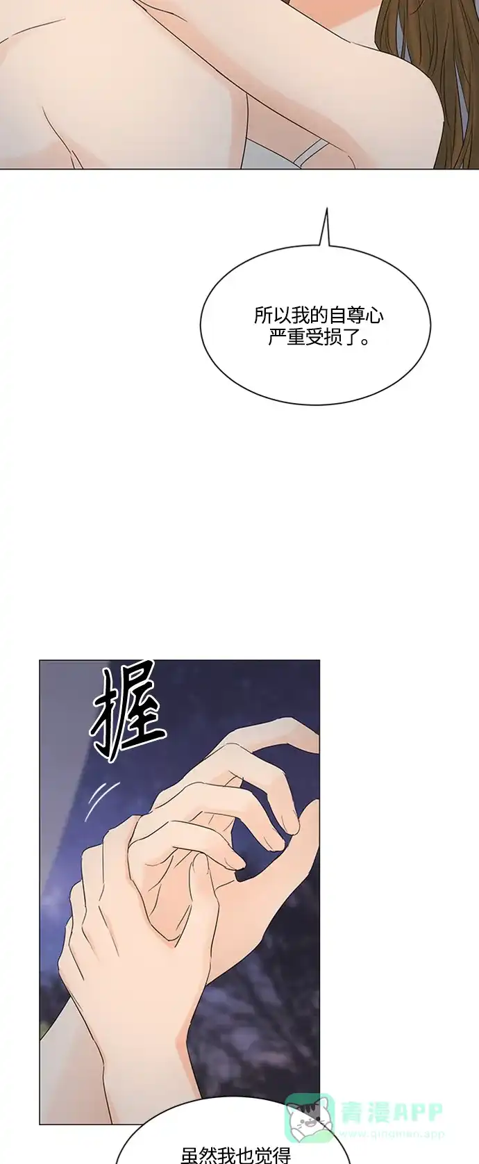 《轻轻触碰你》第100话 第6页