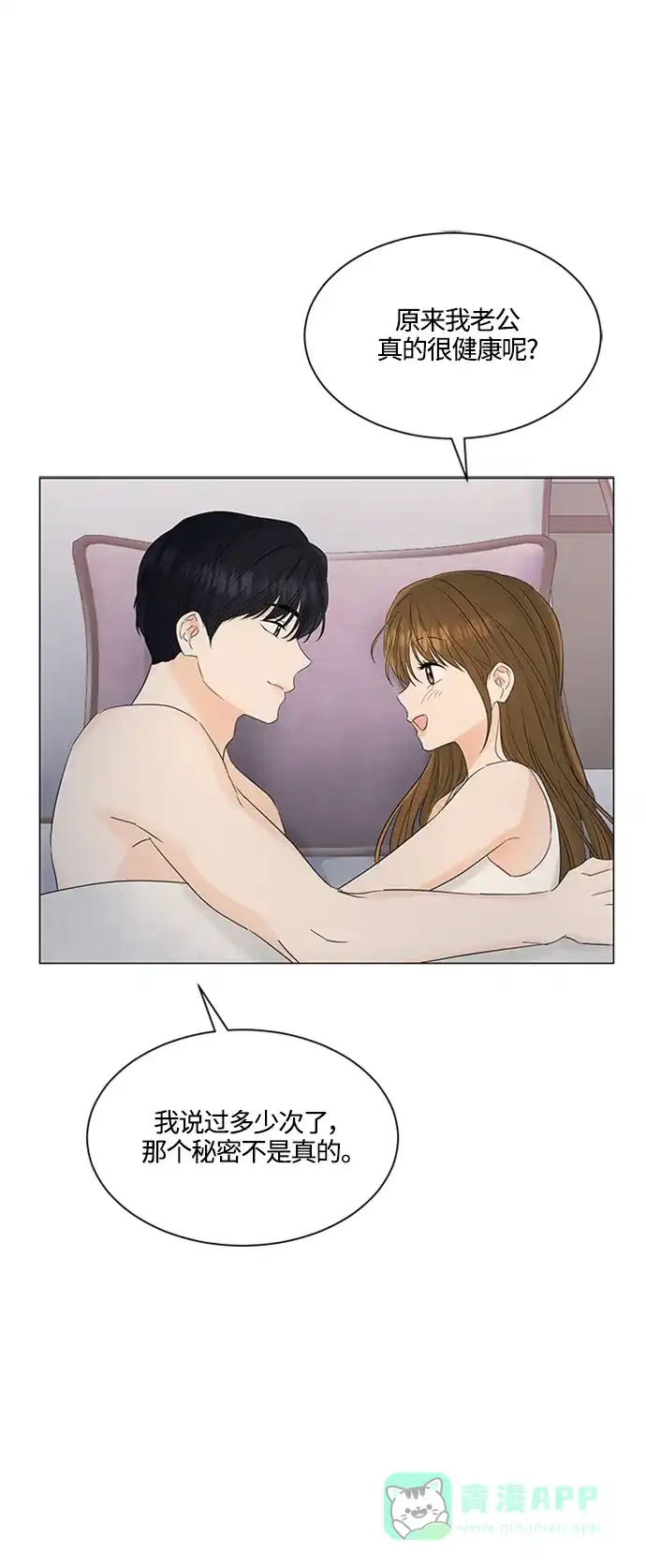 《轻轻触碰你》第100话 第33页