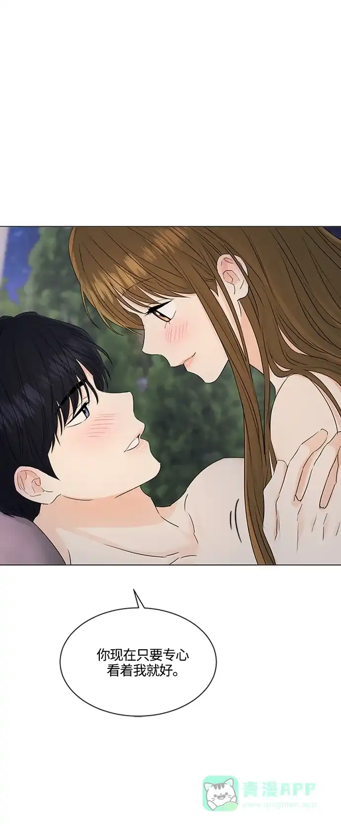 《轻轻触碰你》第100话 第40页