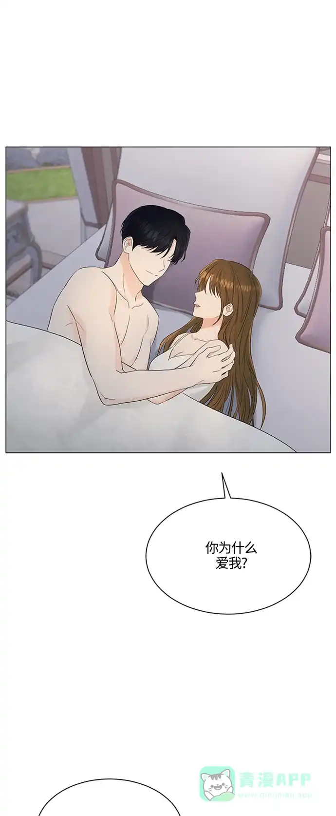 《轻轻触碰你》第100话 第29页