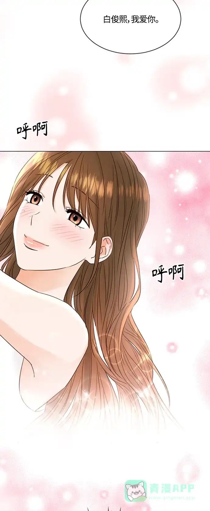 《轻轻触碰你》第100话 第27页