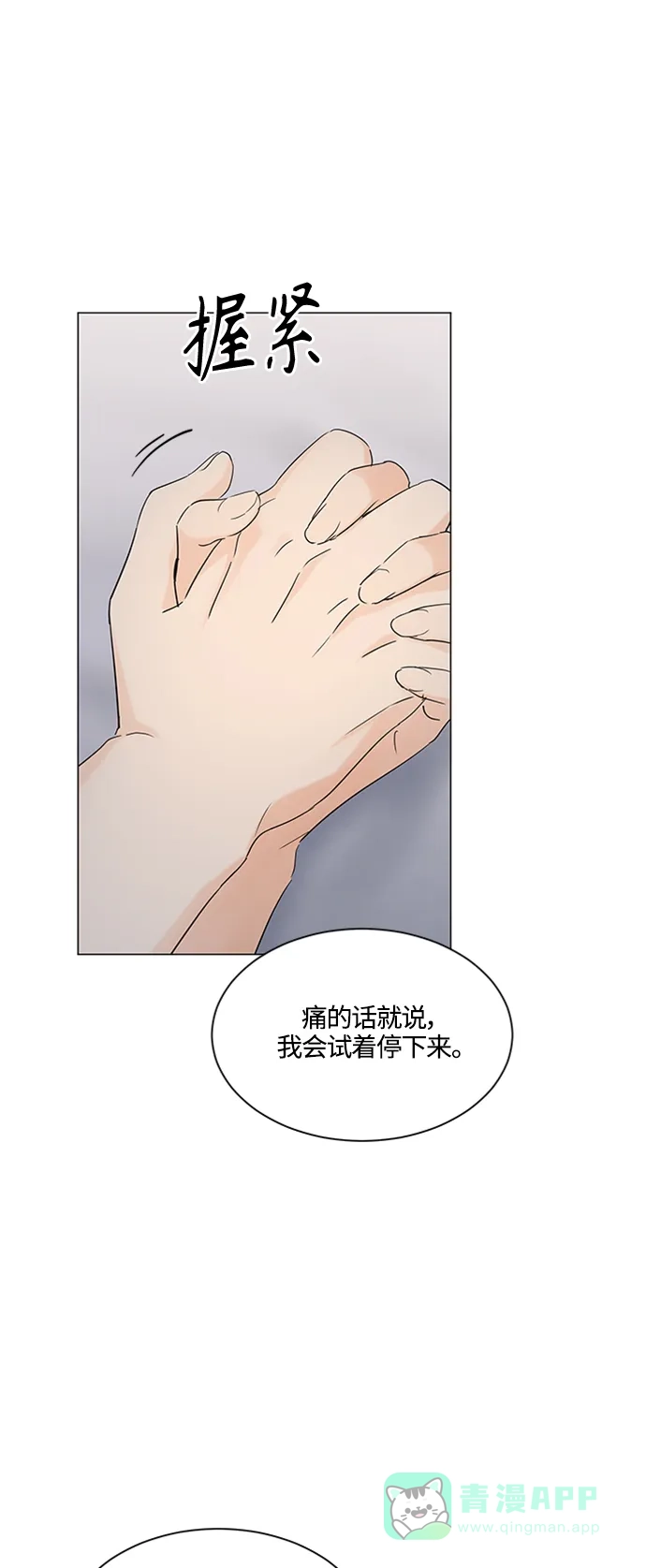 《轻轻触碰你》第100话 第22页