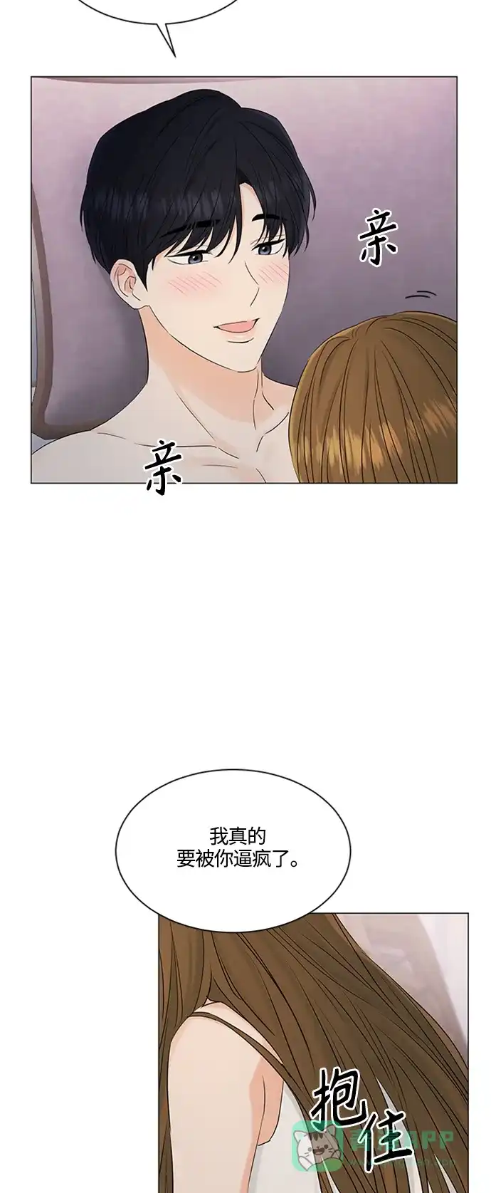 《轻轻触碰你》第100话 第38页