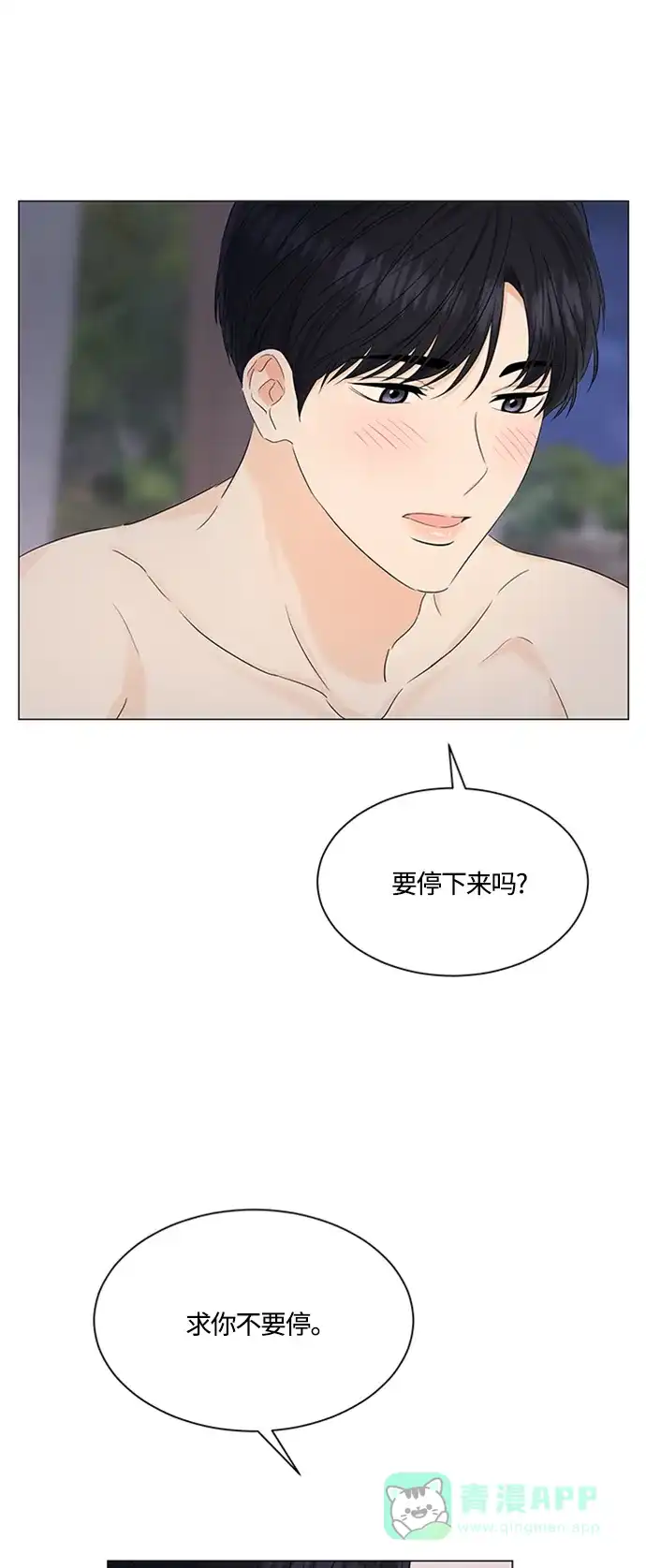 《轻轻触碰你》第100话 第19页