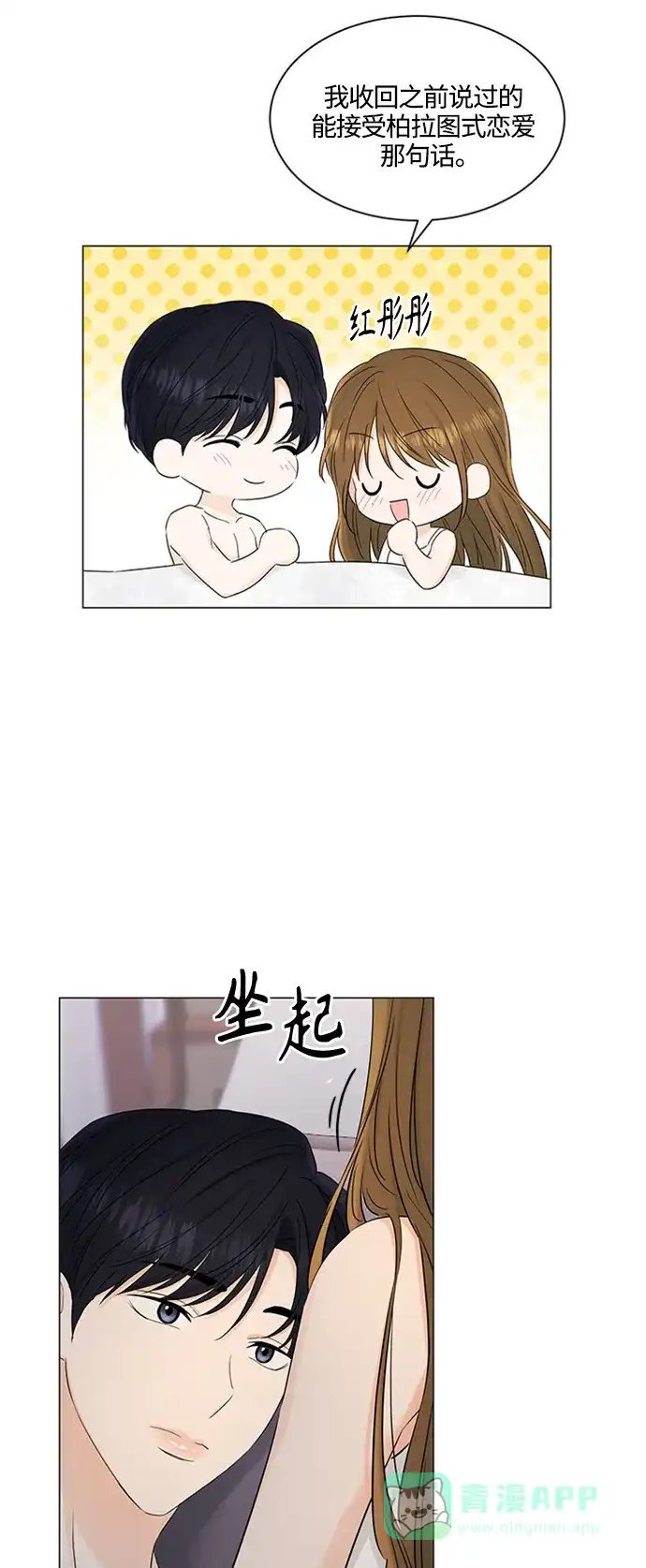 《轻轻触碰你》第100话 第34页