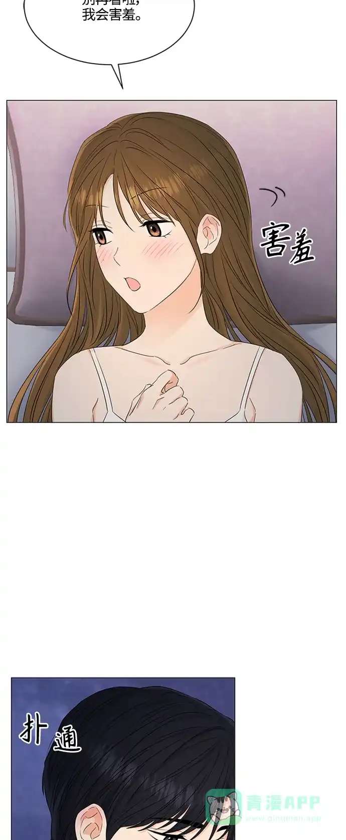《轻轻触碰你》第100话 第13页