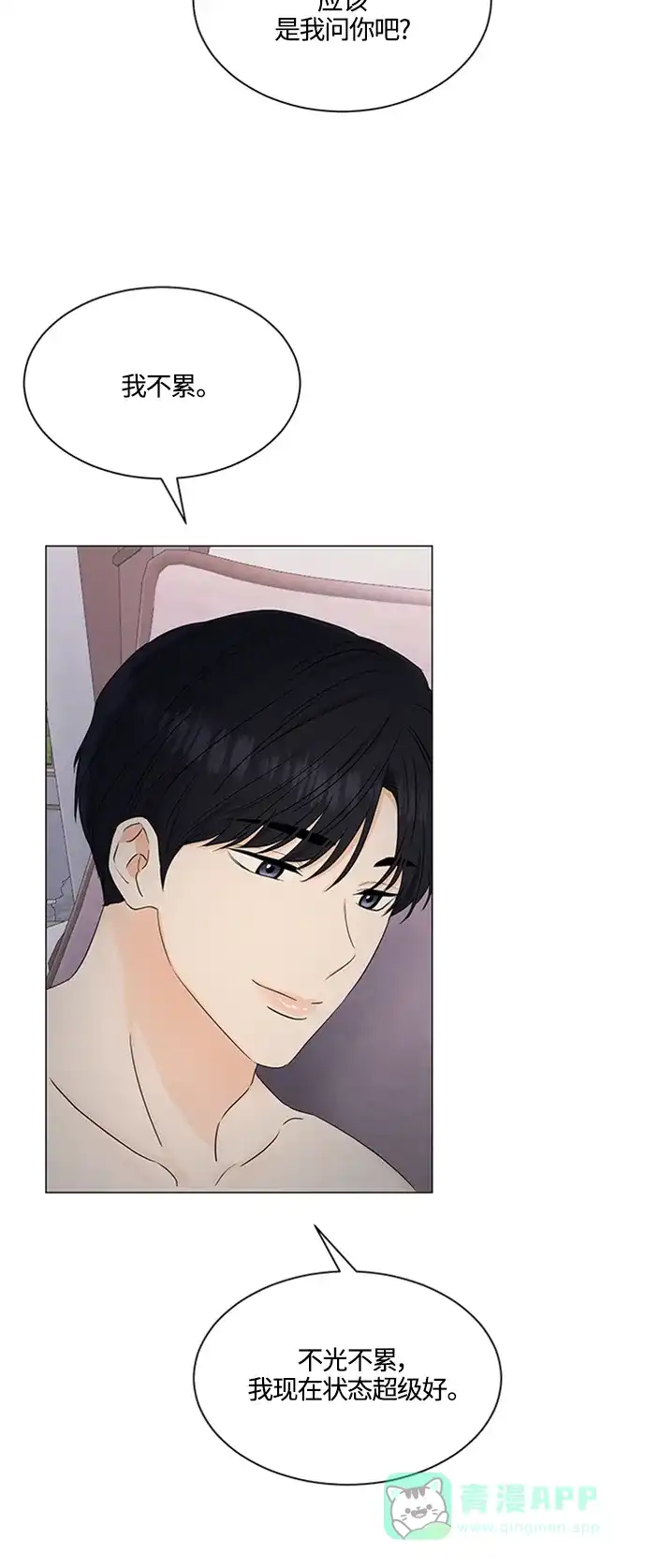 《轻轻触碰你》第100话 第44页