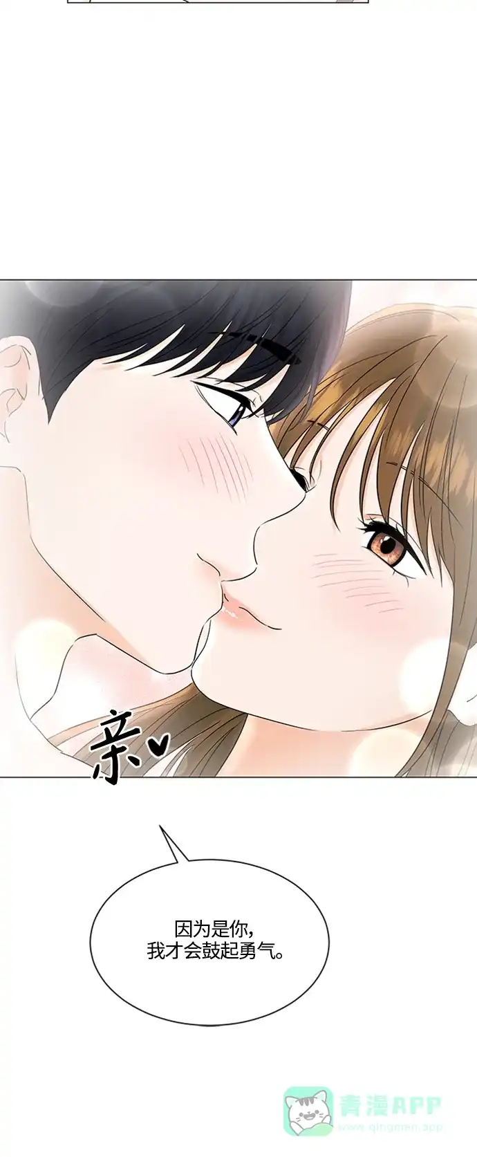 《轻轻触碰你》第100话 第32页