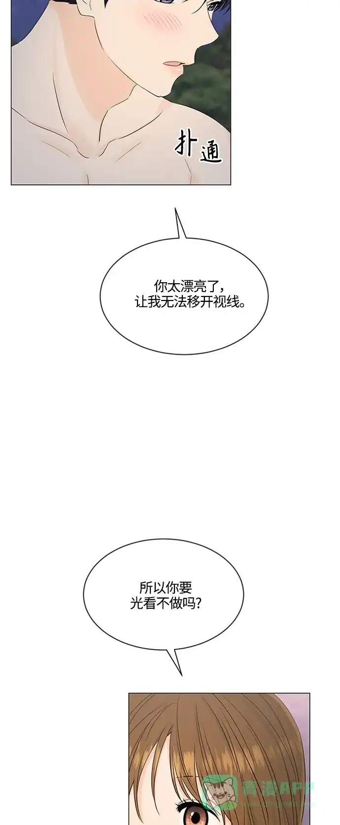 《轻轻触碰你》第100话 第14页