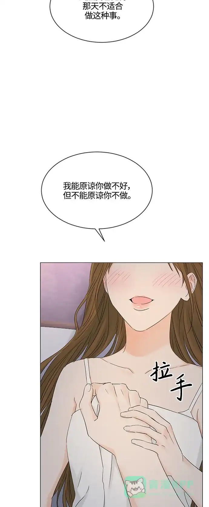 《轻轻触碰你》第100话 第7页