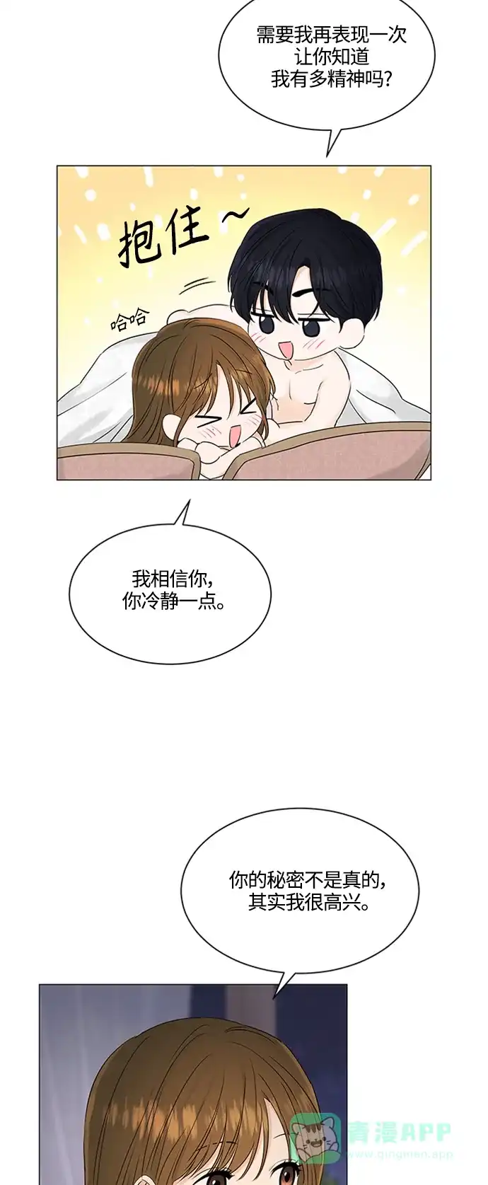 《轻轻触碰你》第100话 第46页
