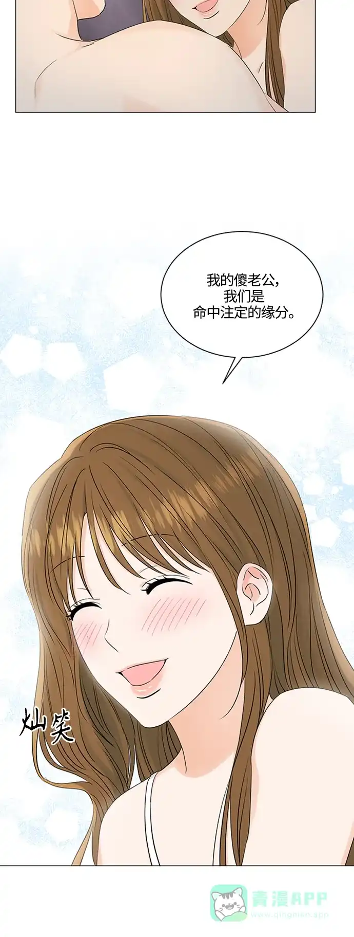 《轻轻触碰你》第101话 第4页