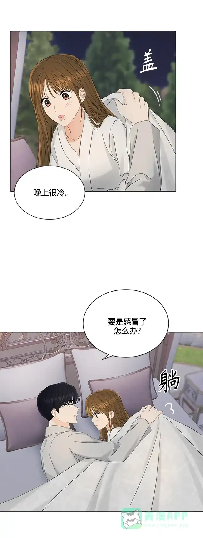 《轻轻触碰你》第101话 第22页