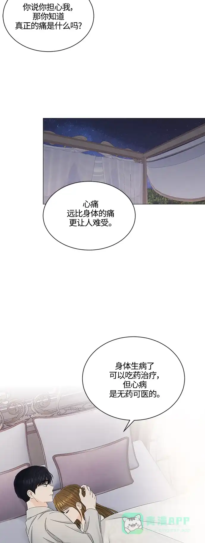 《轻轻触碰你》第101话 第27页
