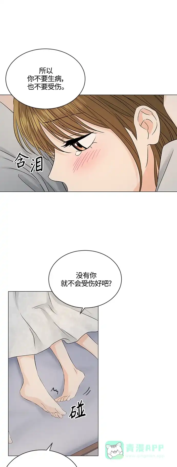 《轻轻触碰你》第101话 第26页