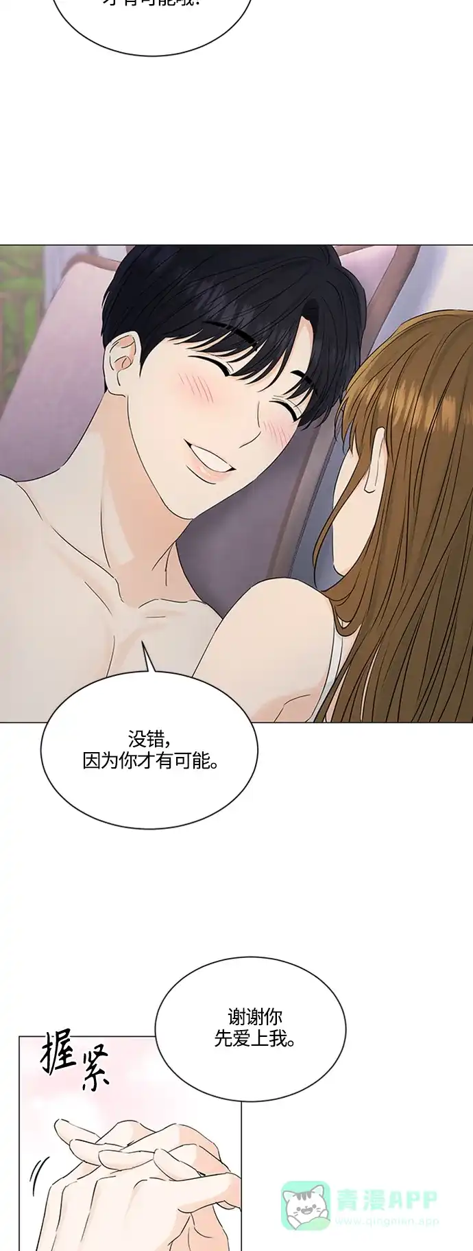 《轻轻触碰你》第101话 第10页