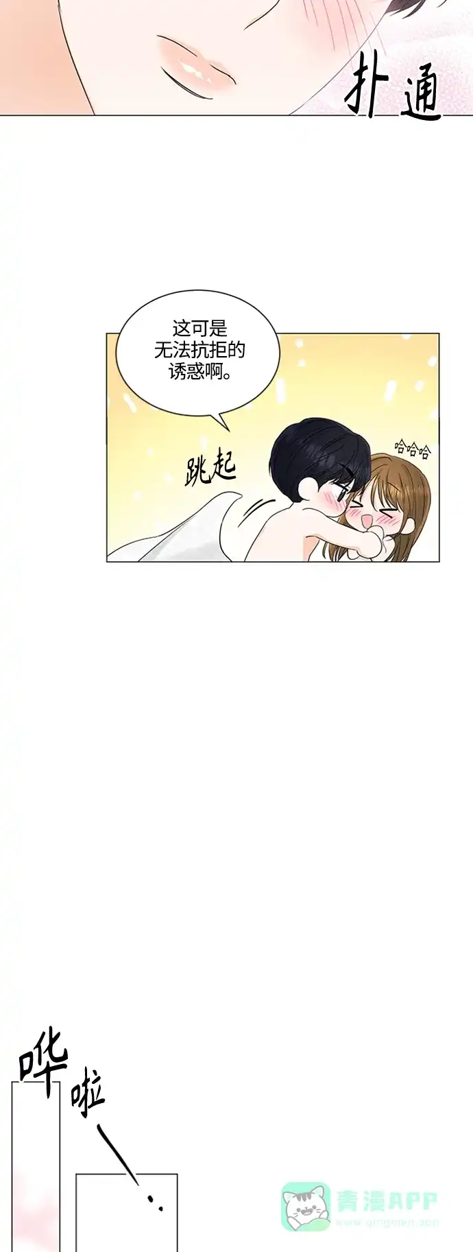 《轻轻触碰你》第101话 第15页