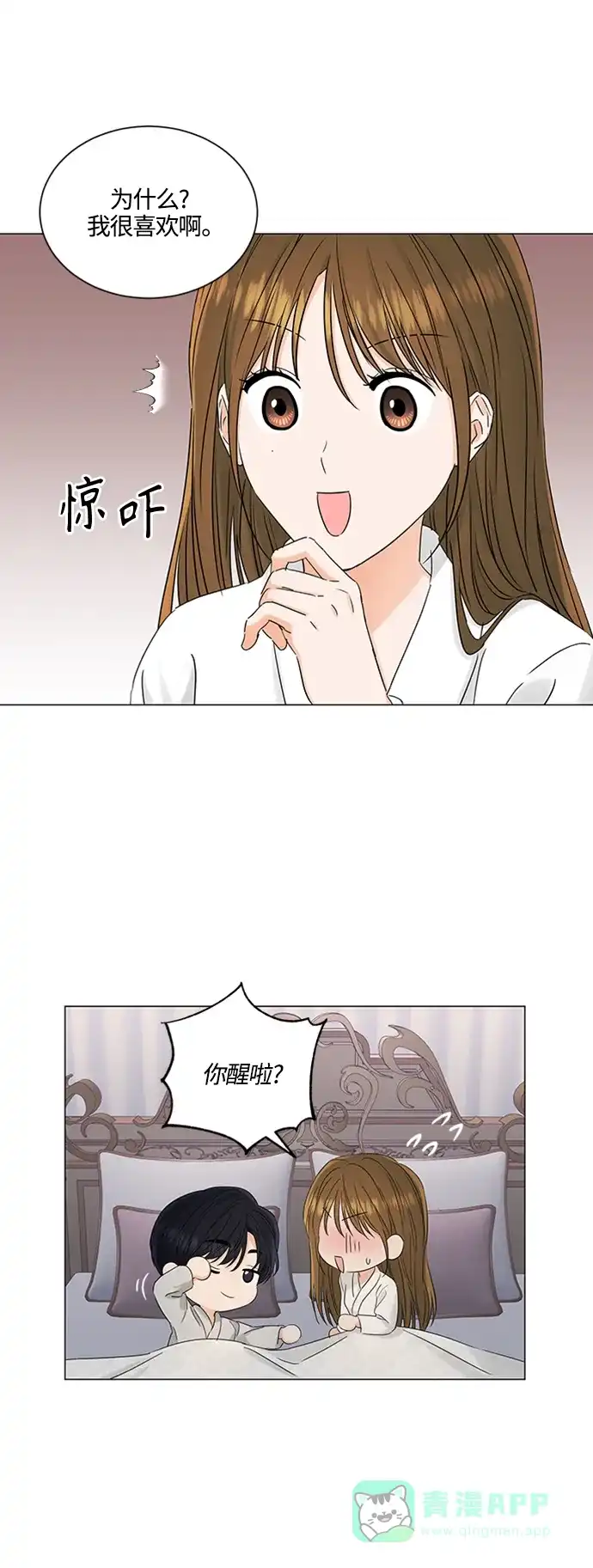 《轻轻触碰你》第101话 第21页